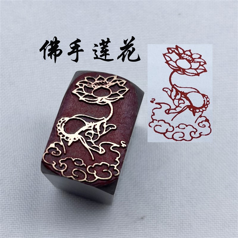 佛手莲花书法闲章黄铜印章引首押脚金石篆刻印章文房四宝毛笔