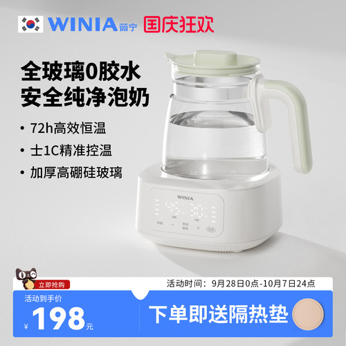 WINIA薇宁全玻璃恒温热水壶婴儿家用冲泡奶暖奶专用调奶器烧水壶