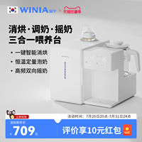 WINIA薇宁三合一喂养台紫外线奶瓶消毒柜婴恒温水壶泡奶机摇奶器