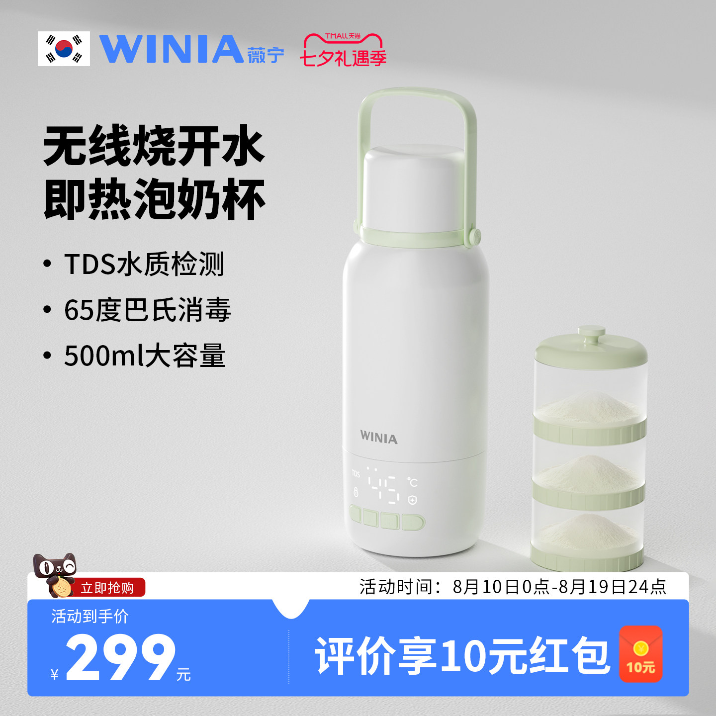 WINIA薇宁恒温水壶婴儿专用外出便携式烧热水保温杯冲泡奶调奶器