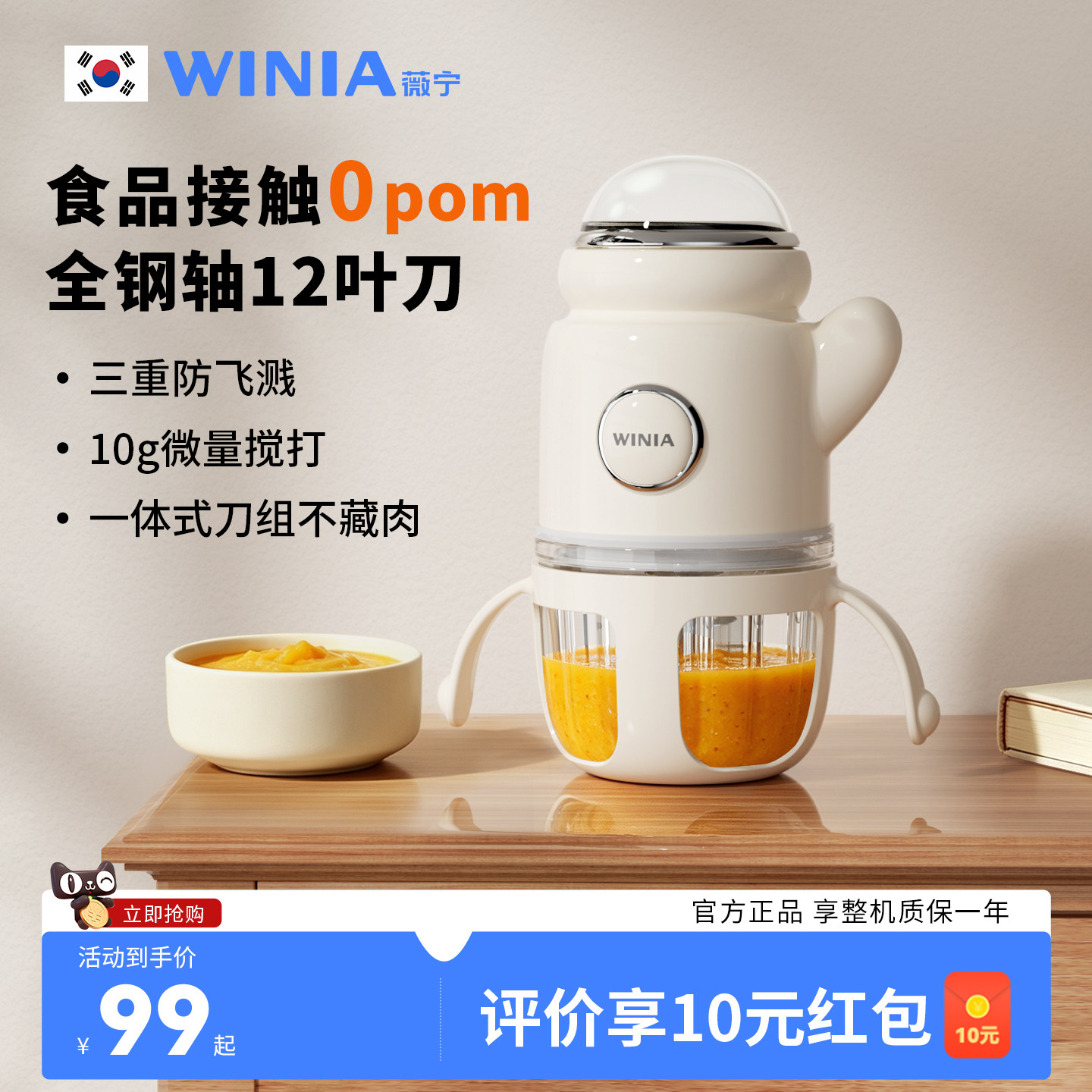 WINIA薇宁辅食机婴儿宝宝料宝宝辅食机/料理机/