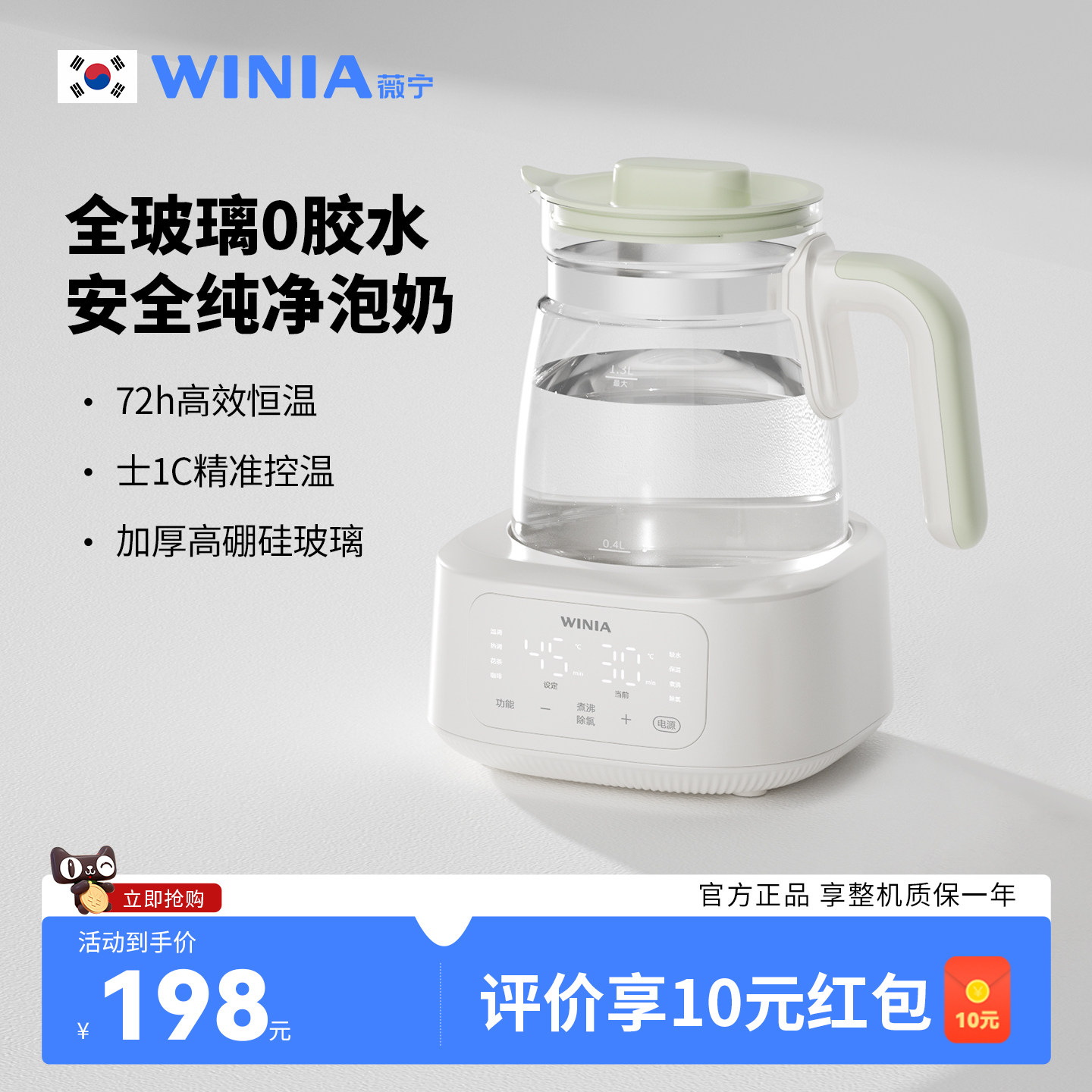 WINIA薇宁全玻璃恒温热水壶婴儿家用冲泡奶暖奶专用调奶器烧水壶