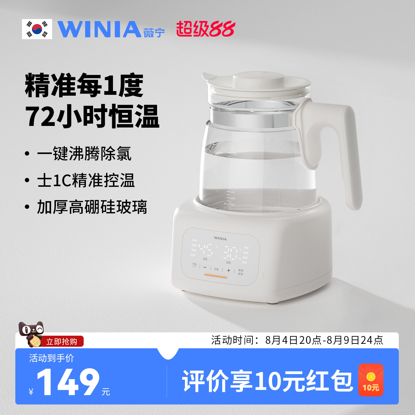 WINIA薇宁恒温电热水壶1.3L 44元 - 86线报