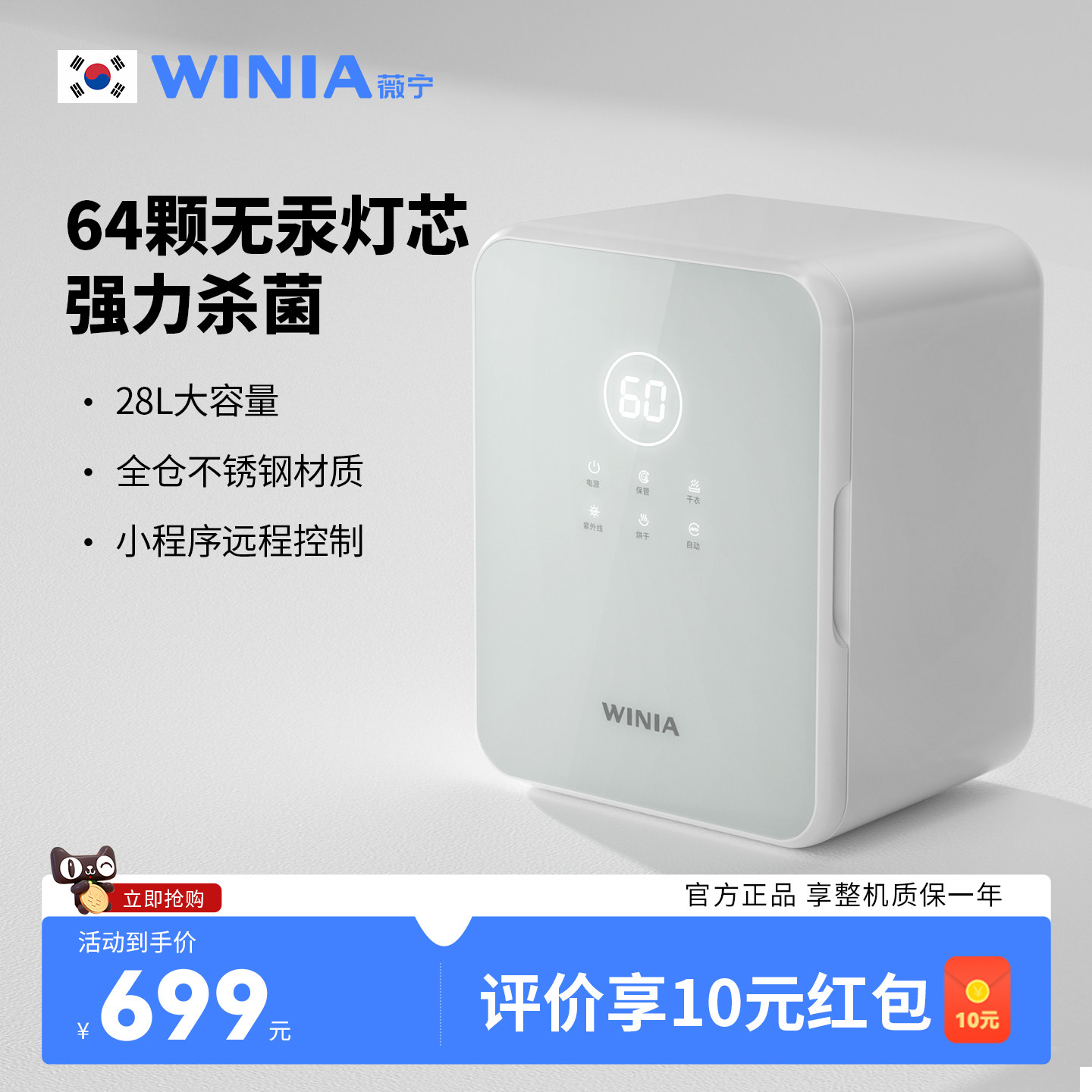 WINIA薇宁奶瓶消毒柜婴儿带烘干二合一体机宝宝专用紫外线消毒器