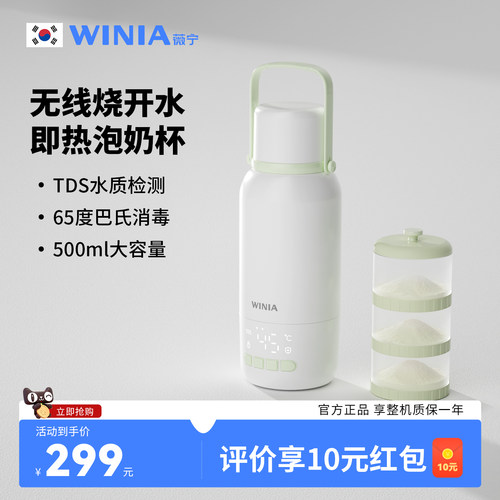 WINIA薇宁恒温水壶婴儿专用外出便携式烧热水保温杯冲泡奶调奶器