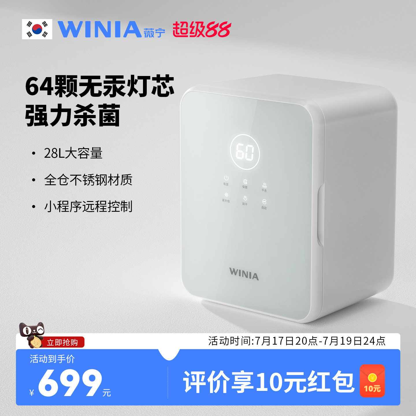 WINIA薇宁奶瓶消毒柜婴儿带烘干二合一体机宝宝专用紫外线消毒器