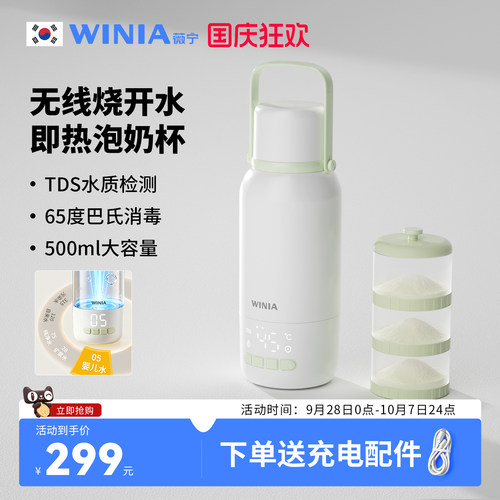 WINIA薇宁恒温水壶婴儿专用外出便携式烧热水保温杯冲泡奶调奶器