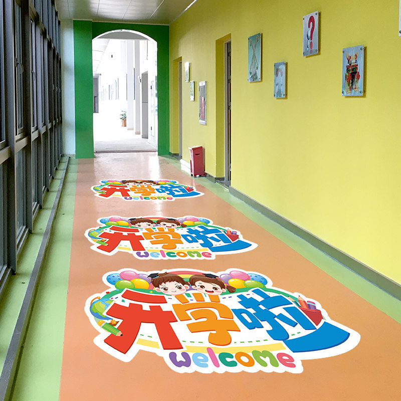幼儿园开学地面装饰品贴纸小学班级教室入学仪式感氛围布置地贴