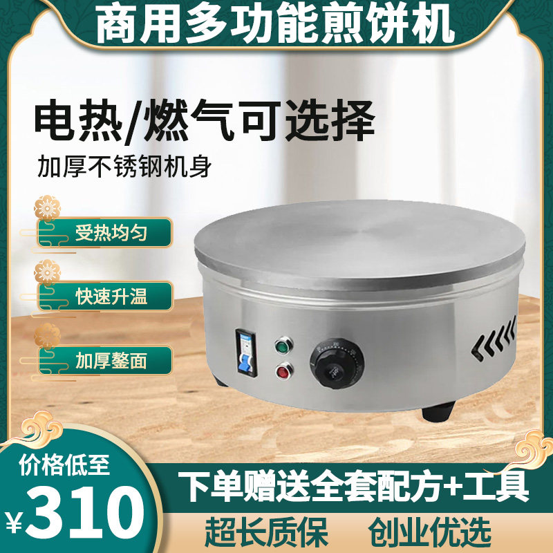 电鏊子家用煎饼机商用摆摊煎饼果子机山东杂粮煎饼锅烙煎饼炉专用