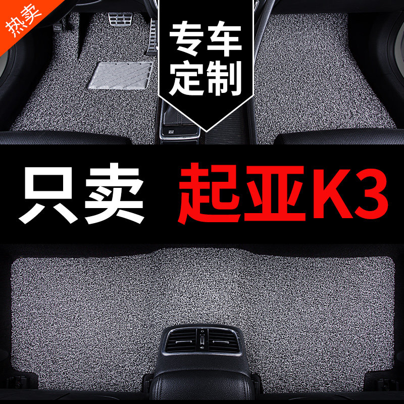 2024款起亚k3悦达起亚新k3s车专用汽车脚垫地垫全套16年地毯 丝圈