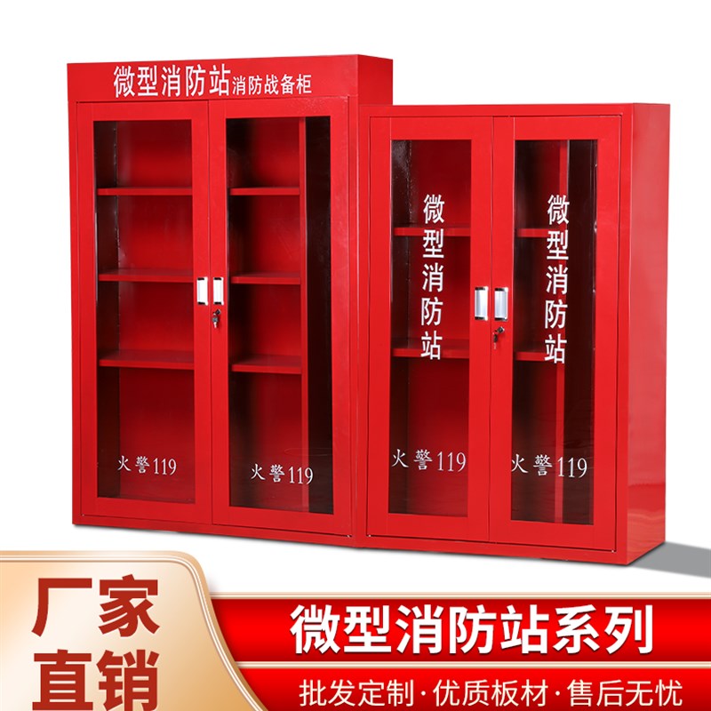 承安带牌子微型消防站消防器材柜工地战备柜应急物资柜