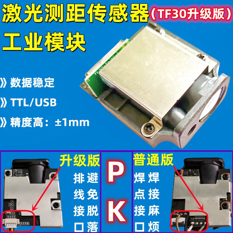 诚立华808nm红外不可见光相位高精度激光测距传感器模块 新款上市