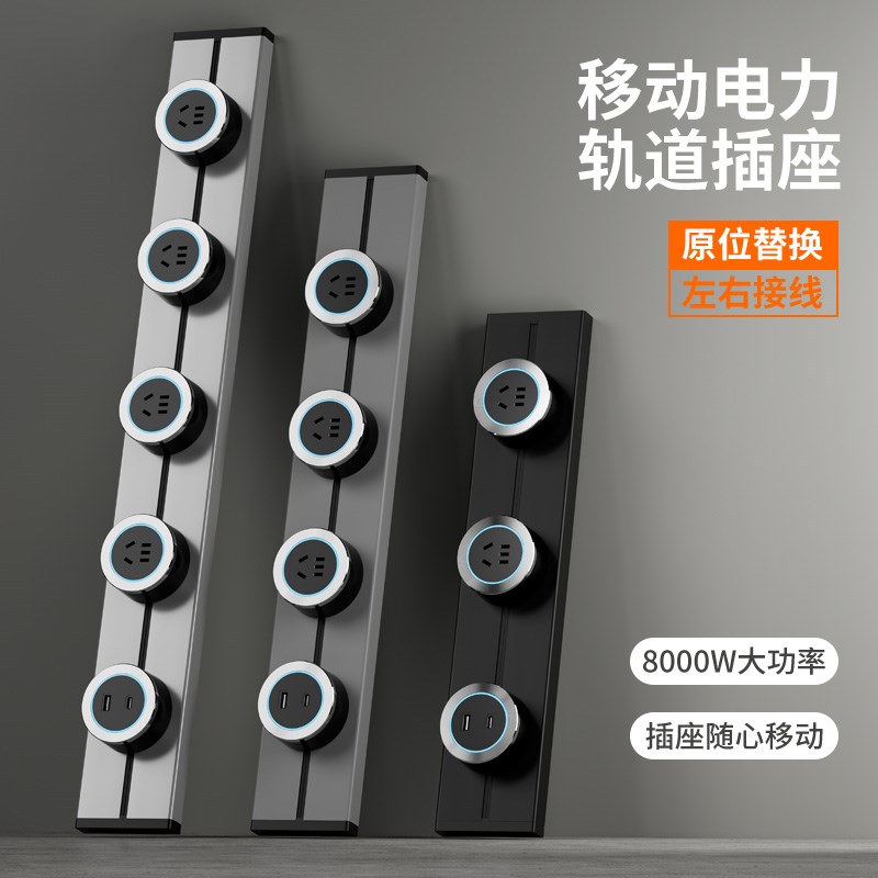 科洛奇灰色可移动轨道插座电力滑轨滑动厨房usb明装导轨式排插