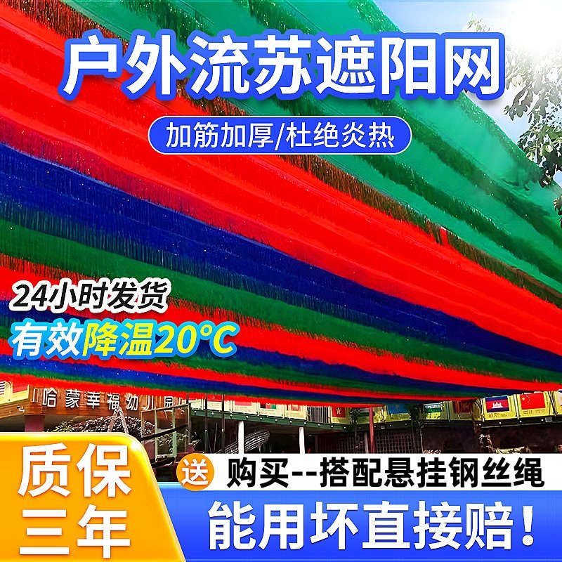 加厚加密彩色流苏遮阳网幼儿园游泳池游乐场遮阳遮阴布立体防晒网
