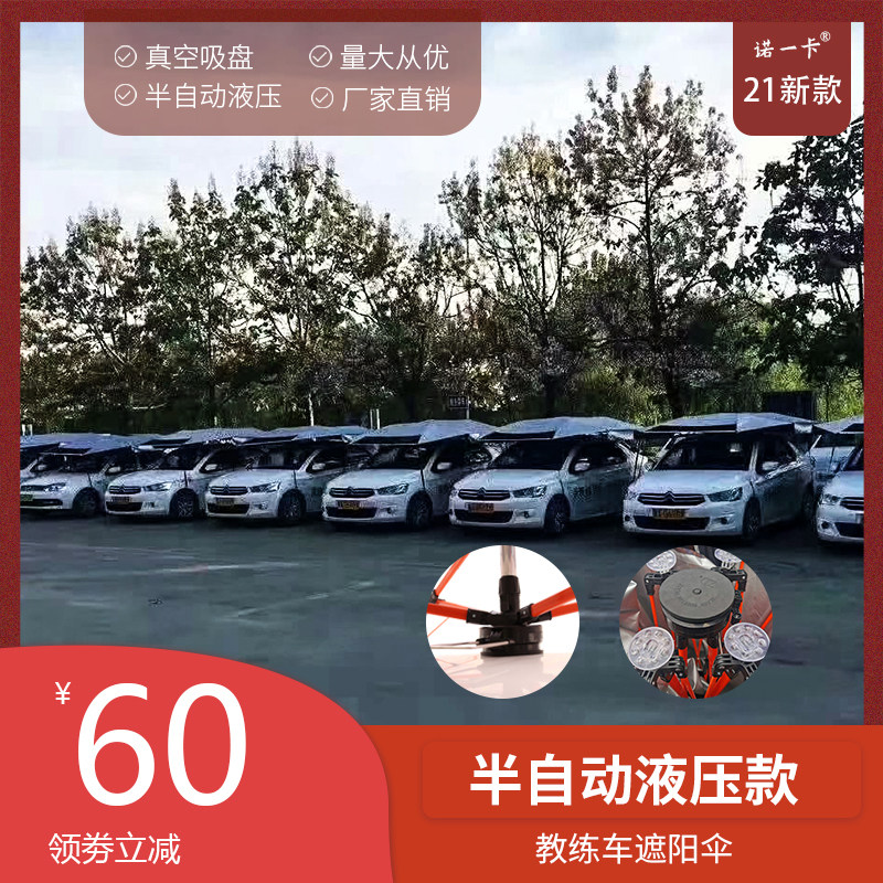 教练车遮阳伞汽车遮阳伞驾校专用车顶防晒遮雨折叠罩棚篷挡太阳伞