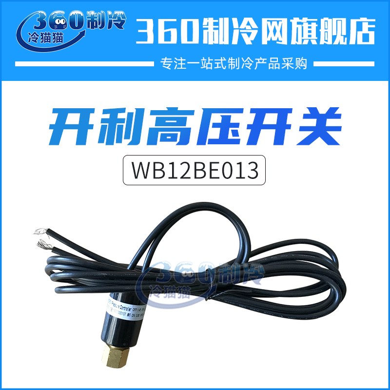 开利空调配件30HXC螺杆机高压手动开关WB12BE013压力开关压力探头