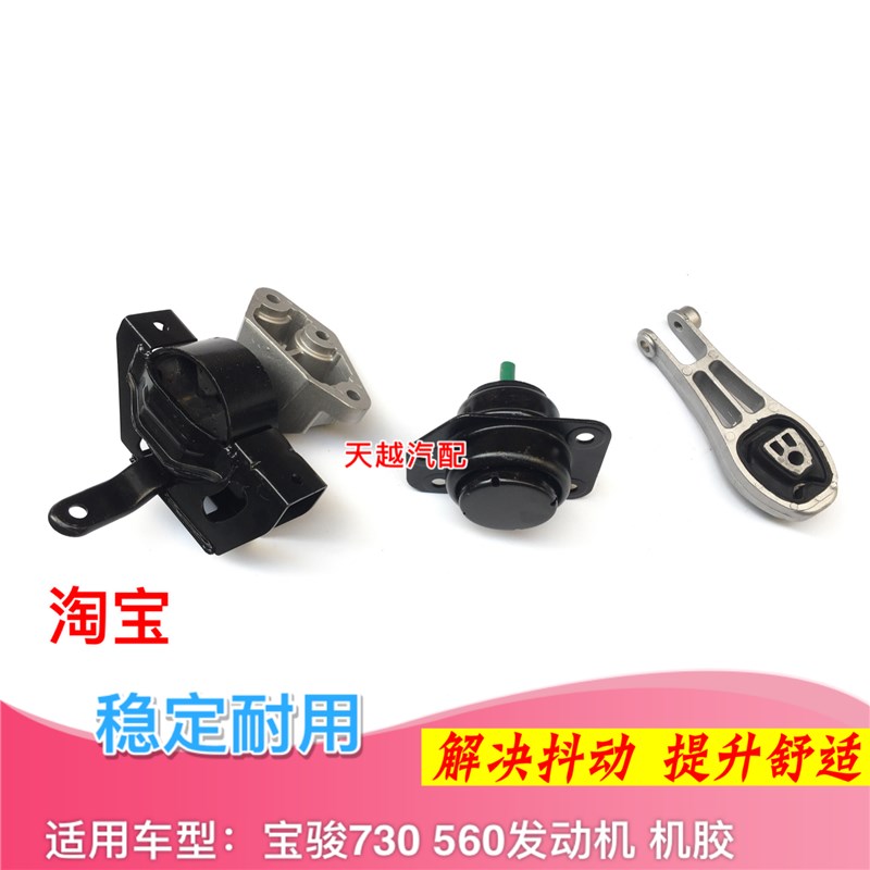 适配宝骏730 560发动机脚胶支架 变速器悬置 变速箱减震衬套悬挂