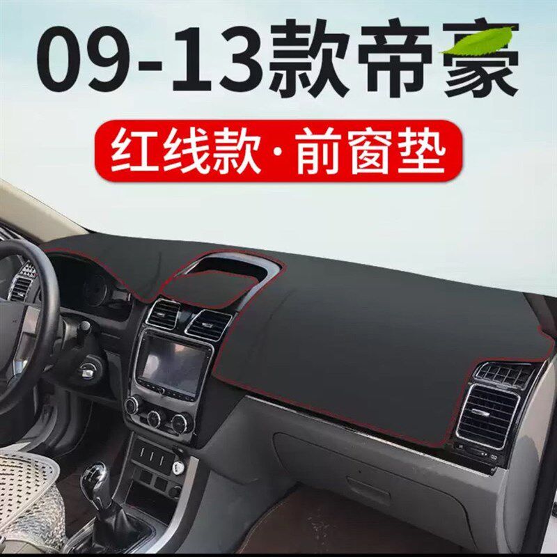 适用于吉利帝豪EC7避光垫中控仪表台EC715EC718防晒内饰改装遮阳