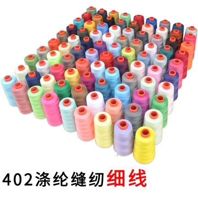 砺丰牌402 3000码高速平车硅油缝纫线手缝线宝塔缝衣服线缝纫机线