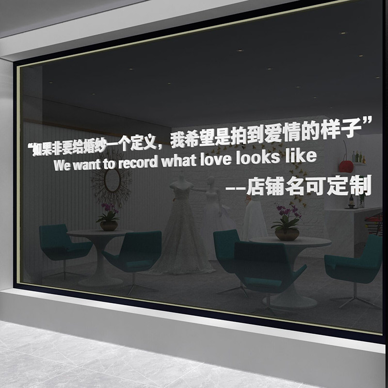 网红婚纱店装饰品婚庆公司店铺内墙面贴壁纸摄影楼馆玻璃门橱窗