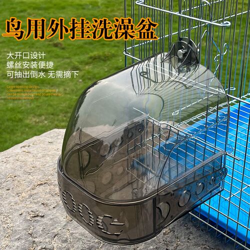 鹦鹉洗澡盆玄凤鹦鹉洗澡盆大号鸟笼洗澡盆自动防逃脱鸟用洗澡盒