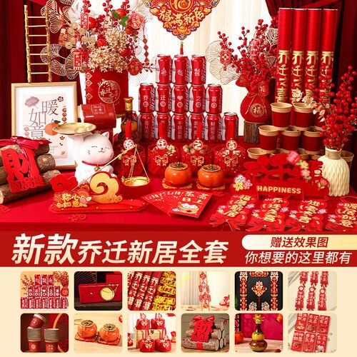 中式风格乔迁新居布置全套 13件套客厅摆件入宅仪式用品