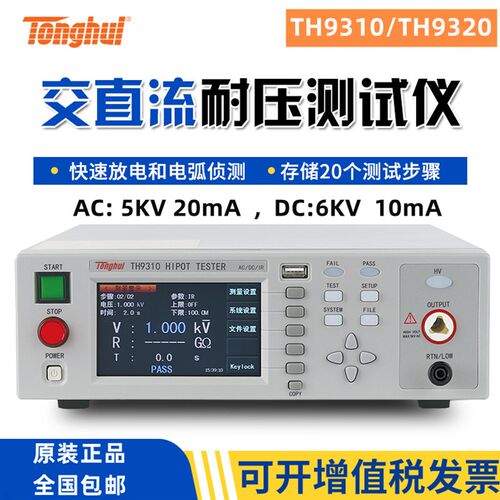 同惠TH9320 9320S4A/S8A交直流安规耐电压绝缘电阻漏电流测试仪5K