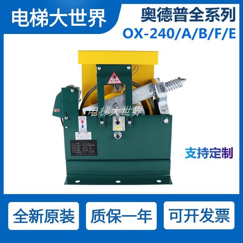 电梯限速器OX-240限速器 240B 240F奥德普电梯夹绳器全新电梯配件