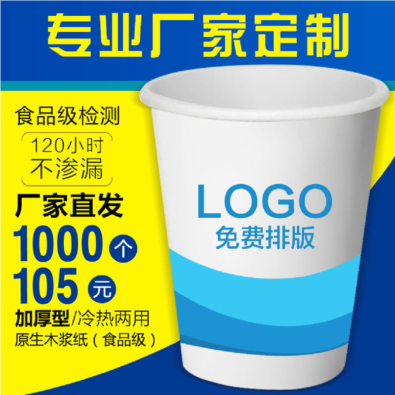 一次性纸杯定做印LOGO 订做定制加厚商务办公杯子广告杯水杯包邮