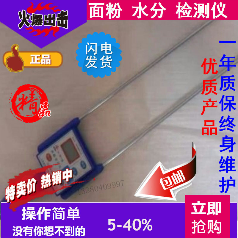 包邮高精度专业面粉水分测量仪高精面粉水分测定仪淀粉面条测试仪