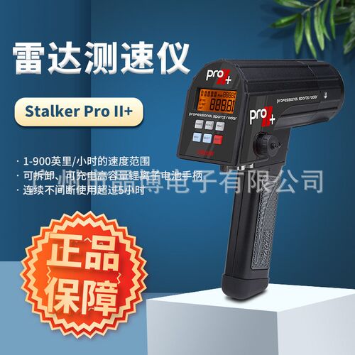 美国斯德克STalker Pro II+超低速手持式雷达测速仪车辆球速