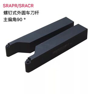 数控车床刀具刀杆90度车刀R圆弧倒角车刀SRAPR2020K10R5球形刀片