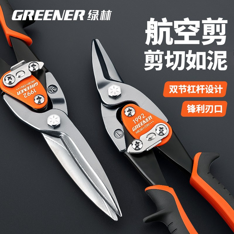 绿林铁皮剪刀剪铁皮的专用剪刀龙骨剪轻钢龙骨航空剪高硬度工业级图片