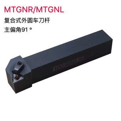 数控刀杆 外圆车刀杆MTGNR2020K16/2525M16三角外圆刀杆/车床刀具