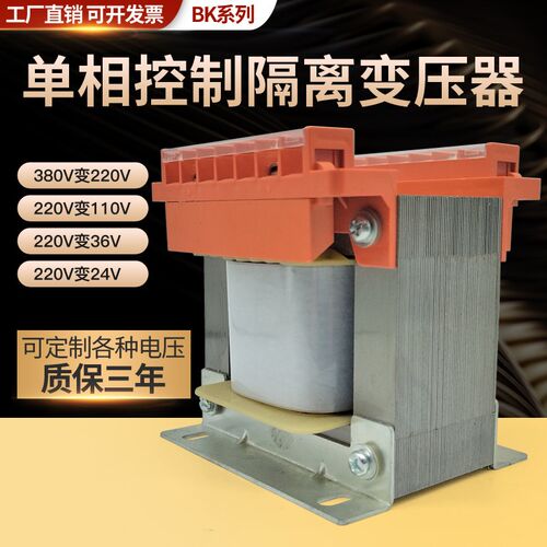 单相控制隔离变压器380变220 36v24VBK-200VA机床180W60V驱动电源