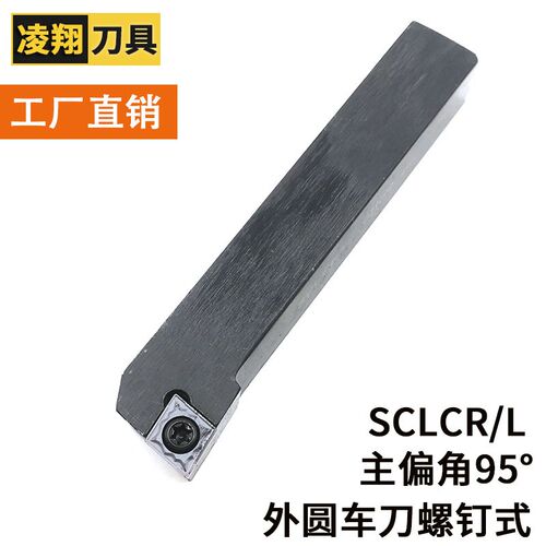 95度外圆车刀杆螺钉式具排架把SCLCR/L1212H/1414H/1616H09/12/06
