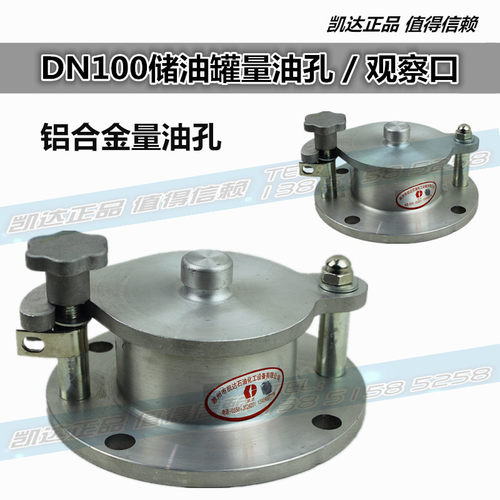 DN100/DN150油罐量油口量油孔加油站油罐储油罐观察口防盗量油口