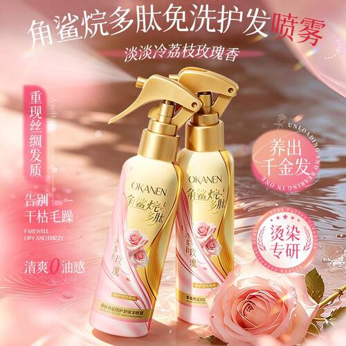居家专用｜冷荔玫瑰香氛护发精油