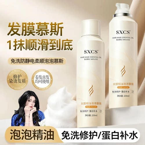 免蒸发膜精油泡泡慕斯持久留香