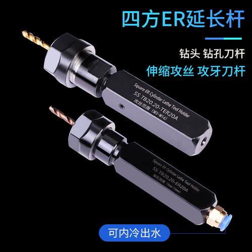 数控车床刀架钻夹 四方型伸缩浮动攻丝延长杆 丝攻夹头 ER夹头ERG