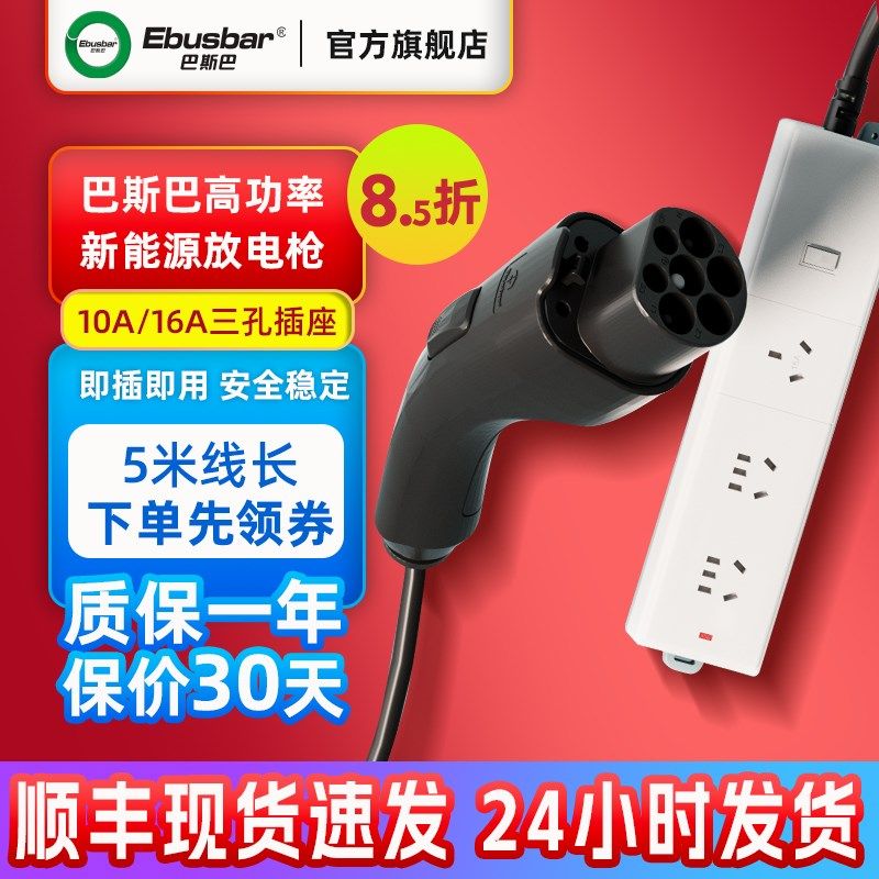 巴斯巴电动汽车放电枪新能源汽车户外取电排插适配99%新能源车型