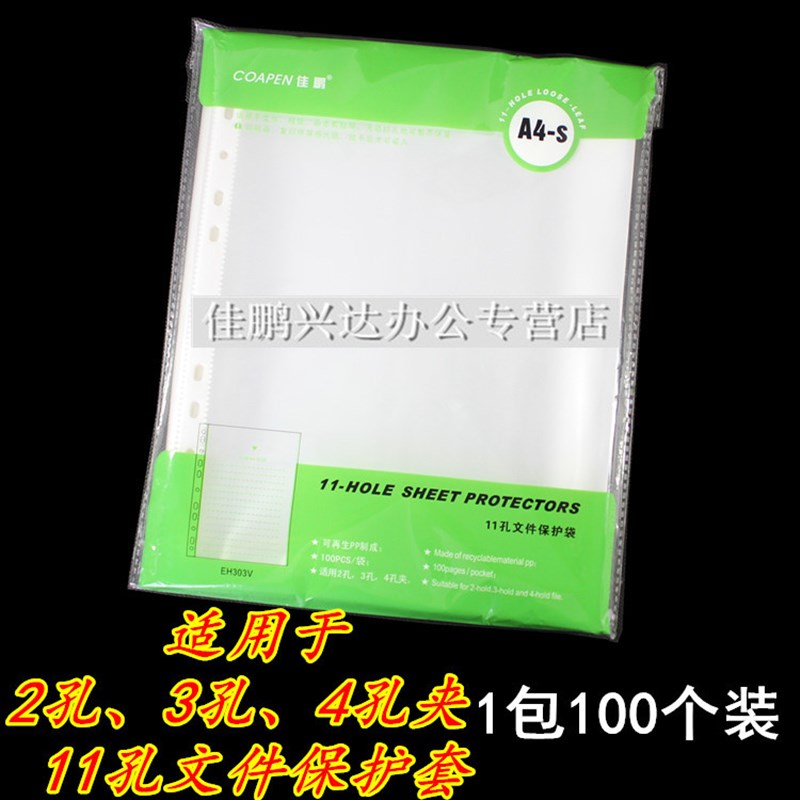 A4透明文件袋11孔文件袋插页保护袋十一孔活页透明袋保护套加厚打