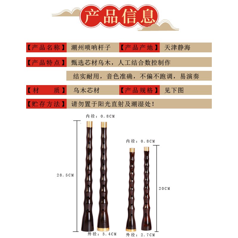 广东潮州乌木唢呐杆民间黑檀木唢呐杆不定调红白喜事潮州吹杆子