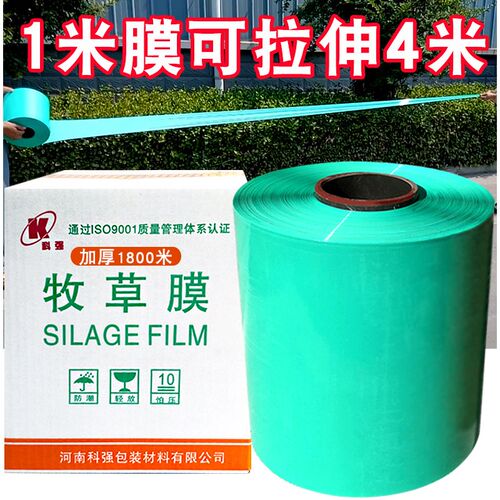牧草膜青储膜打捆专用膜麻绳青贮膜塑料薄膜牧草青储打包膜捆草绳