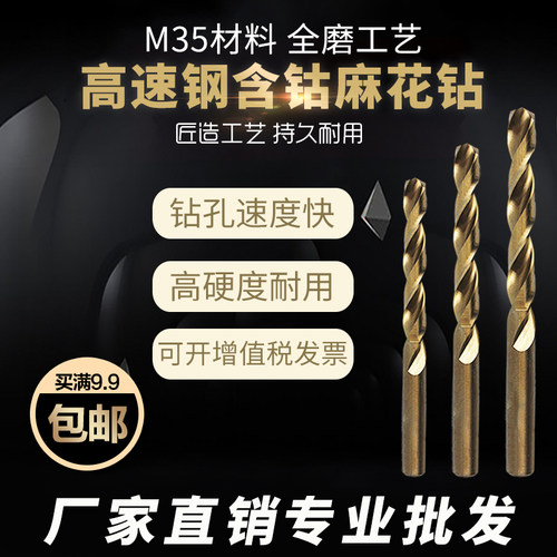 钻铁M35含钴麻花钻头钢铁打孔加硬钻咀打铁高速钢直柄钻头 1-10mm