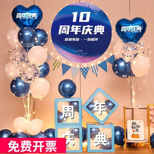 周年庆氛围布置公司活动周年生日装饰背景墙气球海报发光地飘立柱