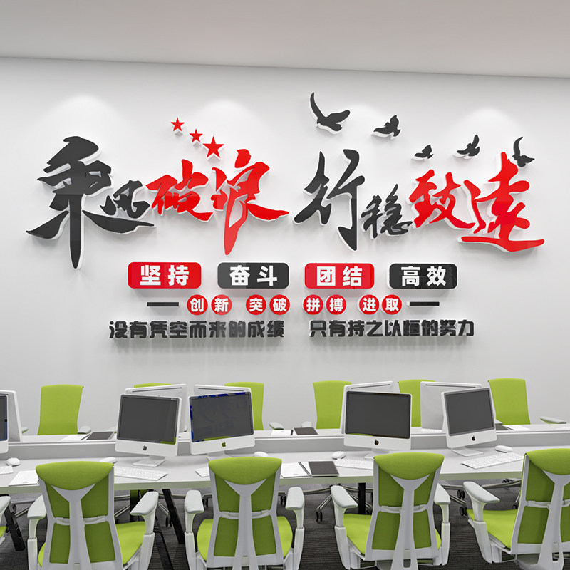 公司企业办公室墙面装饰会议文化墙纸画背景团队激励励志标语形象