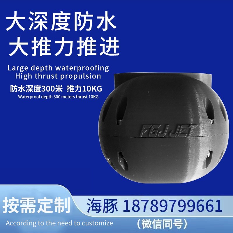 无轴泵喷船用水下推进器喷水推进器防缠绕rov水下推进器水下动力