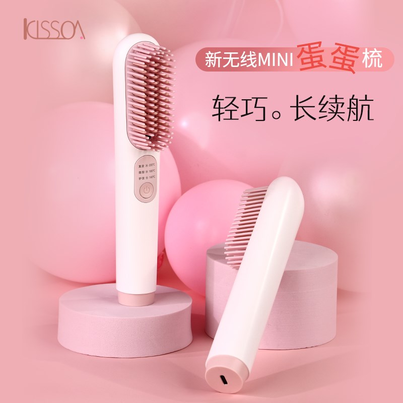 KISSOA尘潇无线直发造型梳蓬松高颅顶直卷两用便携轻盈持久续航