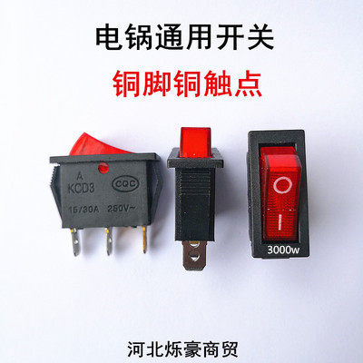 包邮永辉3000w4000w5000w电炒锅多用锅开关电热锅多星锅船型按钮